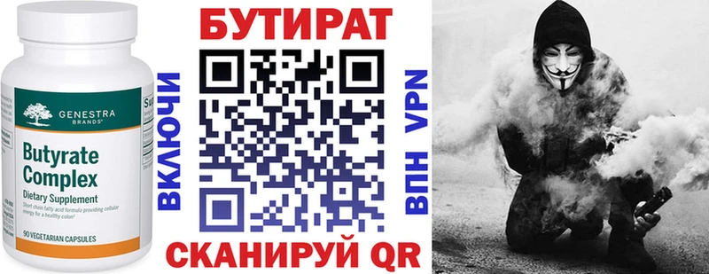 БУТИРАТ BDO Тетюши